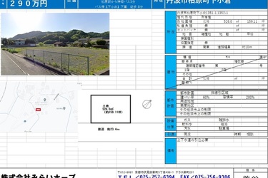物件情報 丹波市柏原町下小倉 公開しました。