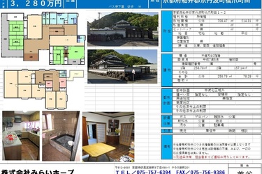 物件情報 京都府船井郡京丹波町橋爪町田 公開しました。