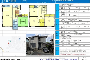 物件情報 奈良県香芝市穴虫 公開しました。